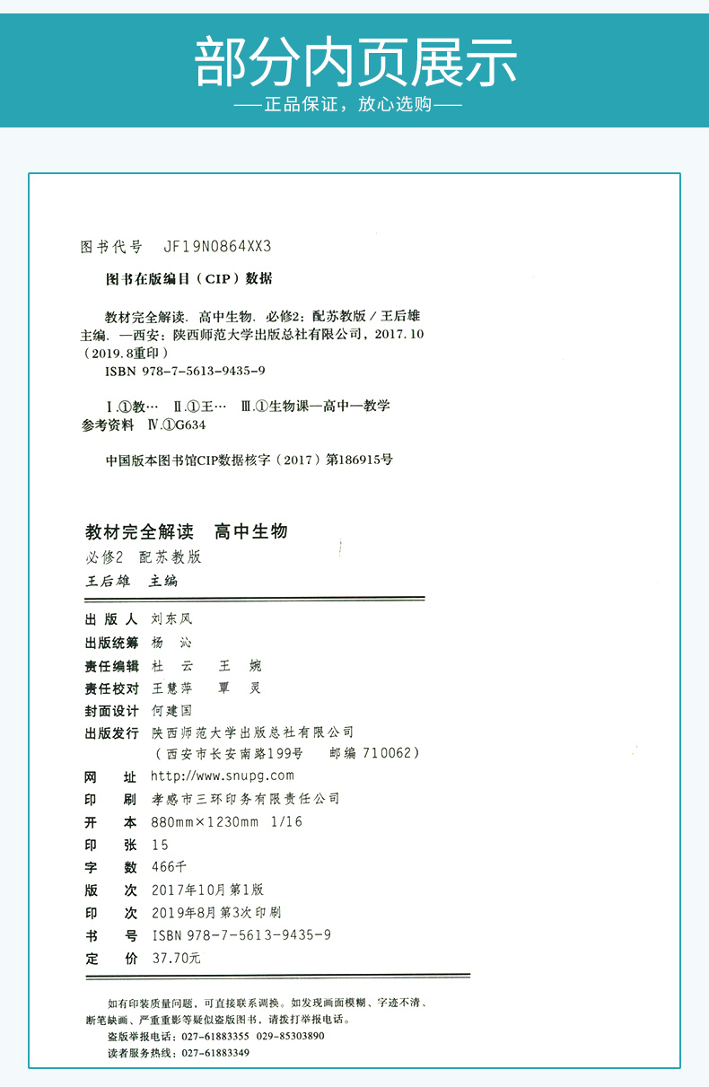 【苏教版】2019全新正版 王后雄学案 教材完全解读 高中生物 必修2 SJSW版 必修二 同步讲解练习附答案解析 高中生物教辅资料书