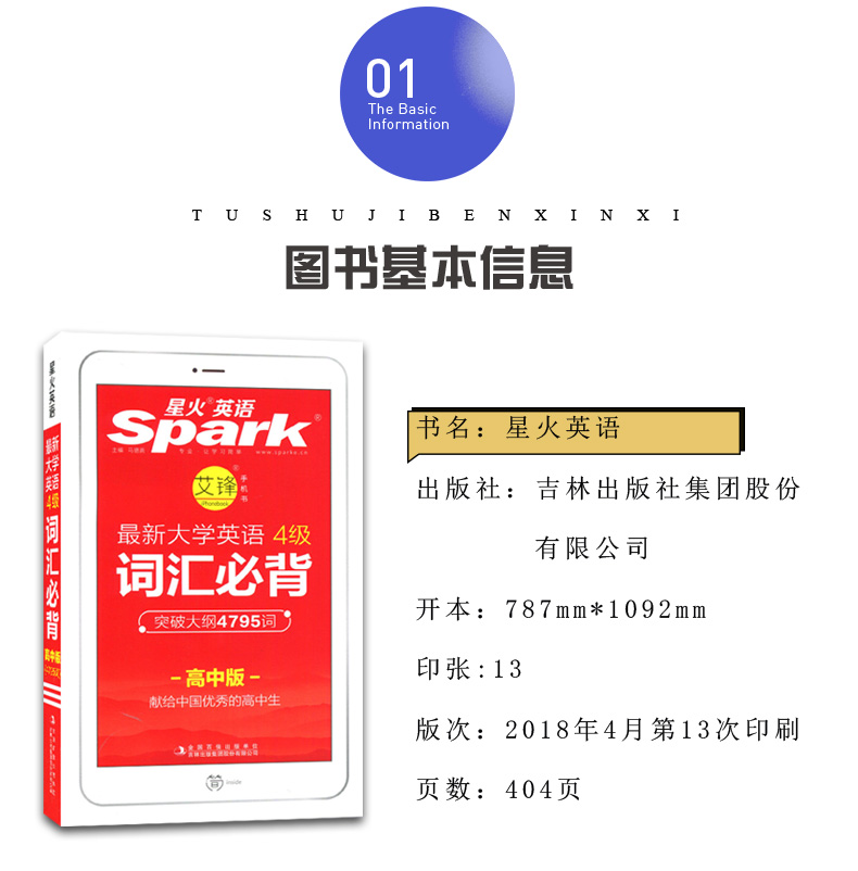 【通用版】2019全新正版 星火英语 最新大学英语词汇必背四级 突破大纲4795词 高中版 高中生英语教辅辅导智能手机书