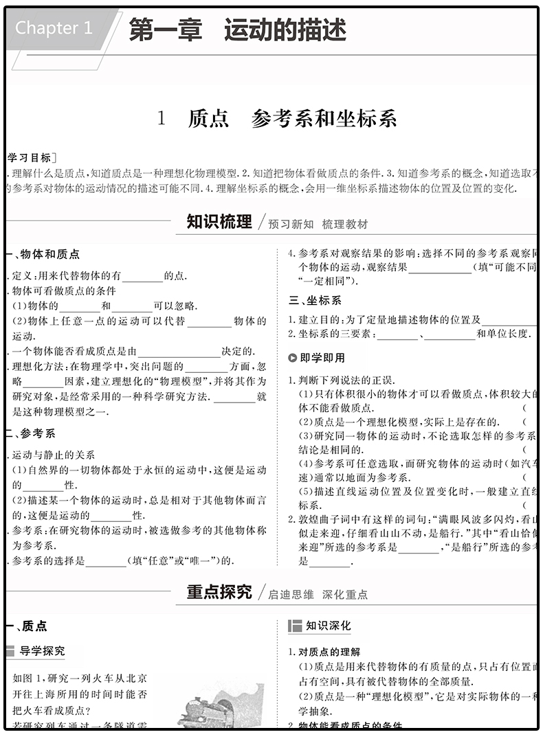 【官方授权人教版12省通用】2020秋新高一上学期金榜苑步步高学案导学笔记 物理 必修1/必修一 高中同步教辅 黑龙江教育出版社