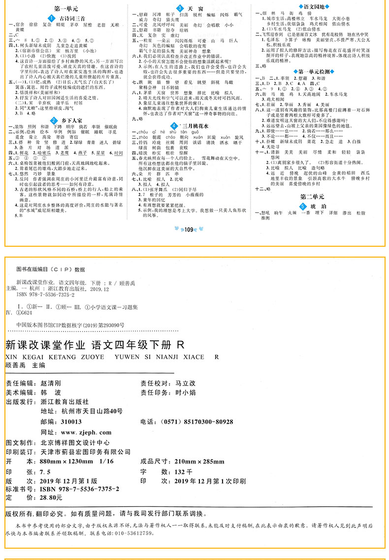 2020春新版 大白兔新课改课堂作业语文四年级下册人教部编版R 小学4四年级下册语文同步课时作业练习册 附带预习手册参考答案