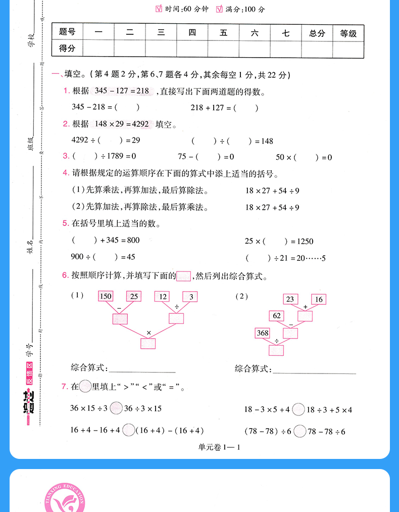 2020春新版 一遍过小学四年级下册数学人教版RJ 小学4四年级下册数学同步训练课堂练习册一课一练含试卷测试卷参考答案同步随堂测