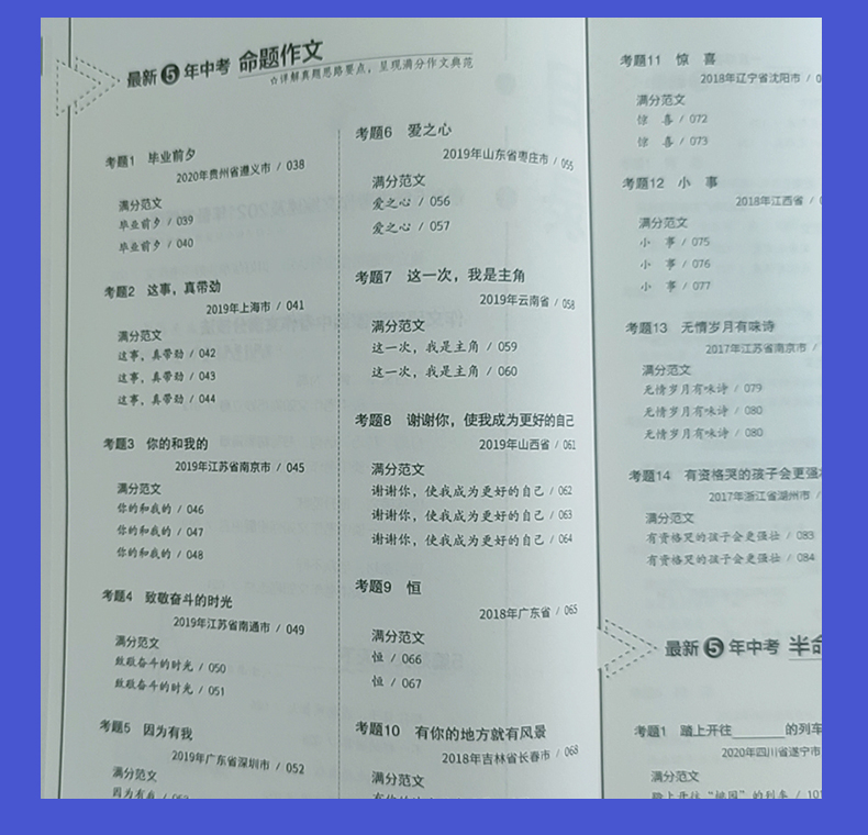 【通用版】2021全新智慧熊名校天下5年中考满分作文精品PLUS版2021提分专用7篇范文行天下300篇精选范文 中学生语文满分作文资料书
