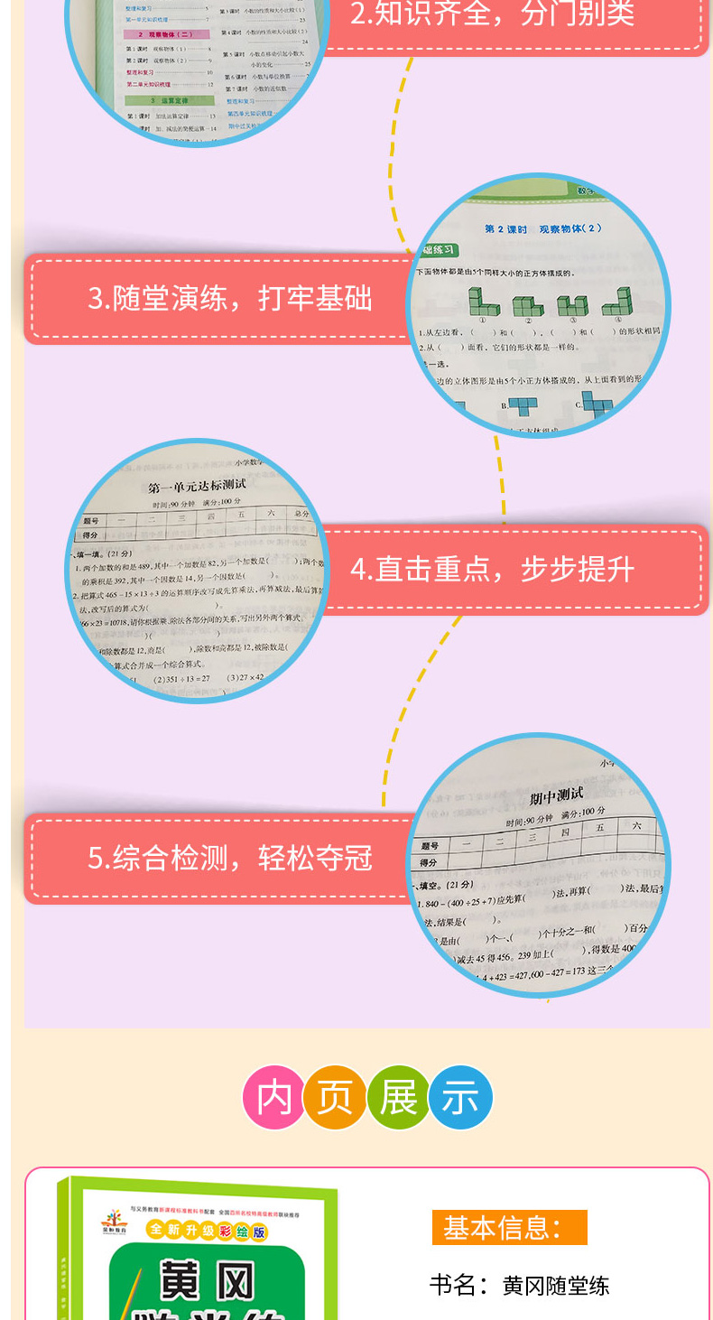 黄冈随堂练四年级下册数学书课堂同步训练练习册试卷人教版 2020春新版小学4四年级下册数学书同步训练课时作业本单元测试卷天天练