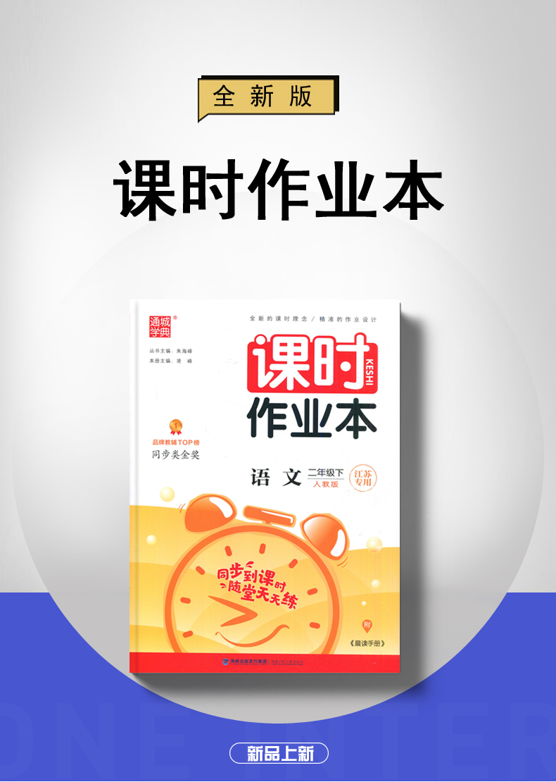 人教版 江苏适用 2020春全新正版 通城学典 课时作业本二年级下语文2年级下册 小学同步到课时随堂天天练