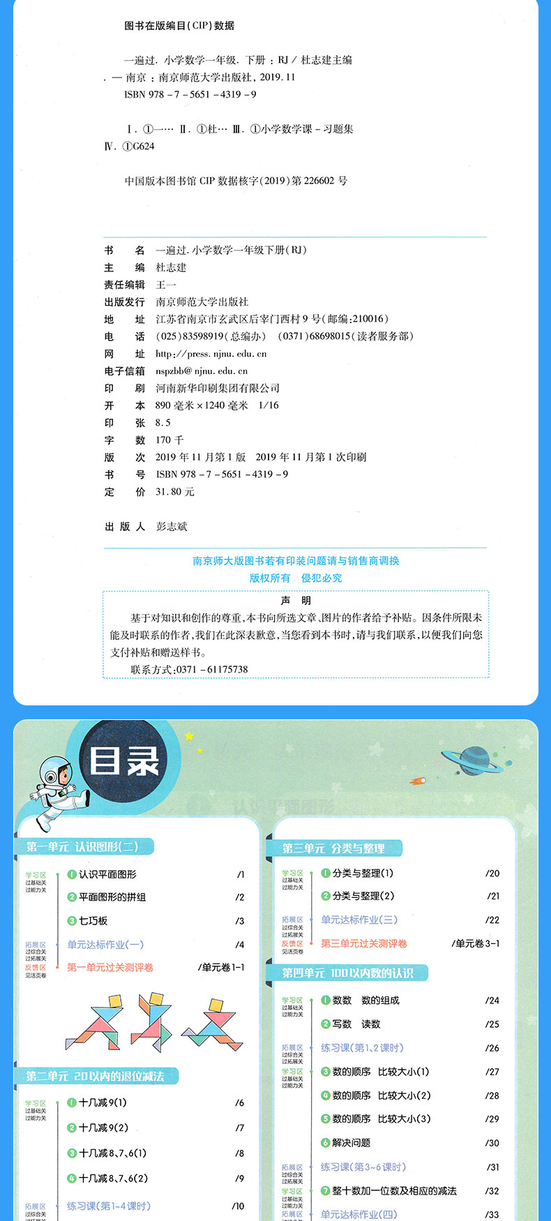 2020新版一遍过小学一年级下册语文数学部编人教版1一年级下册语文数学书同步课堂训练一课一练含试卷测试卷同步练习册全套练习题