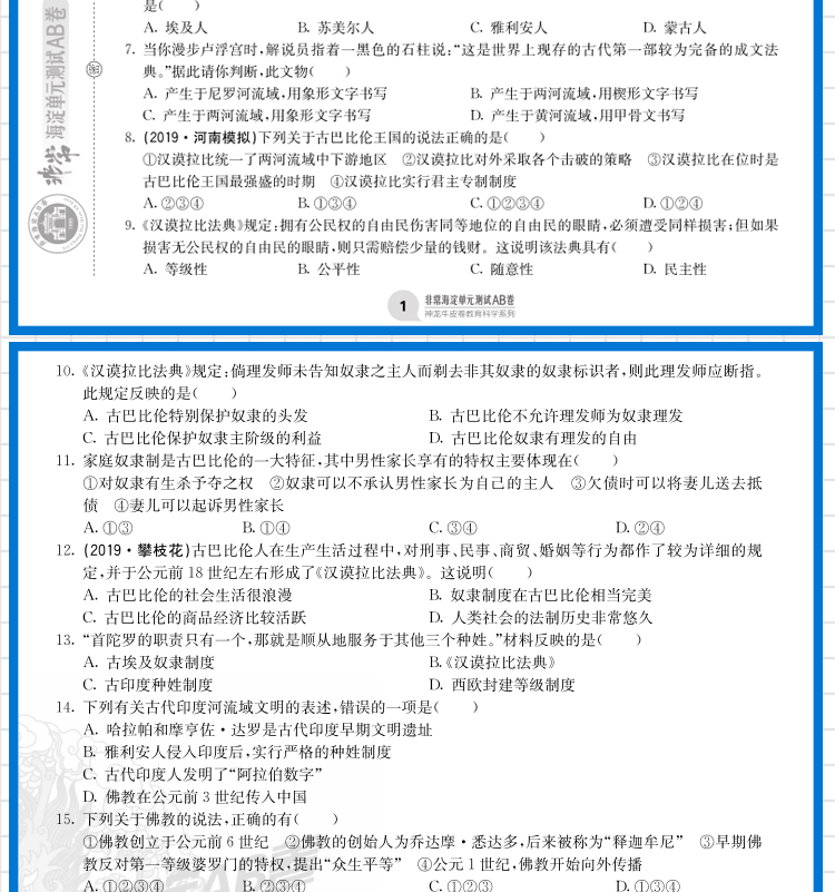 2021版非常海淀单元测试AB卷九年级历史全一册人教版RJ9年级历史试卷神龙牛皮卷一本历史同步的中学教辅试卷初中历史知识点一遍过