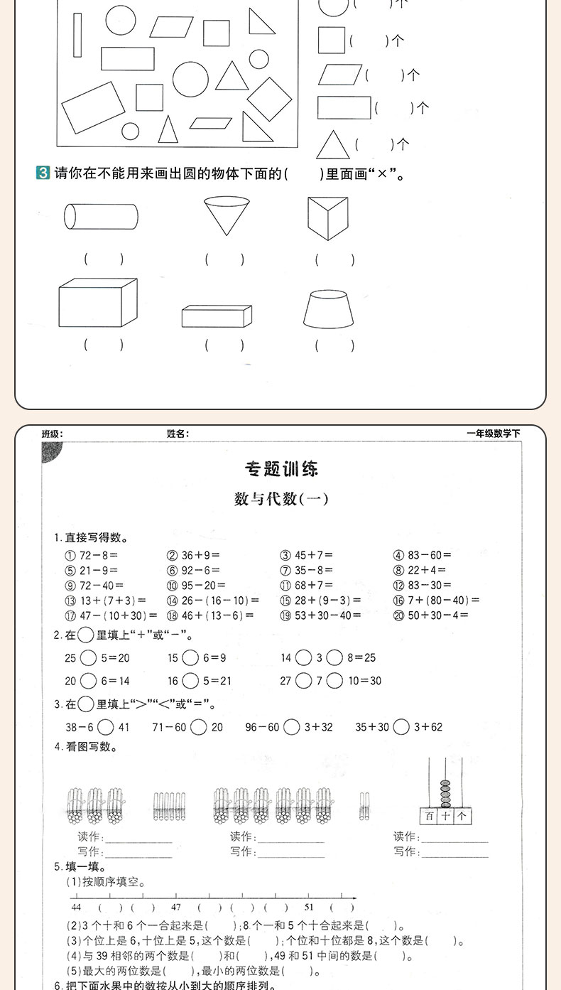 计算小达人一年级下册人教版 2020春新版小学1一年级下册数学书试卷测试卷同步训练口算题卡应用题专项练习补充习题心算巧算速算