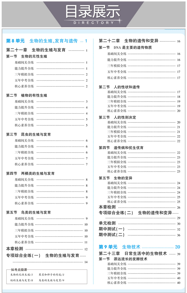 曲一线2020版5年中考3年模拟初中生物八年级下册苏教版五年中考三年模拟初中同步学习练习课本同步练习8年级生物试题