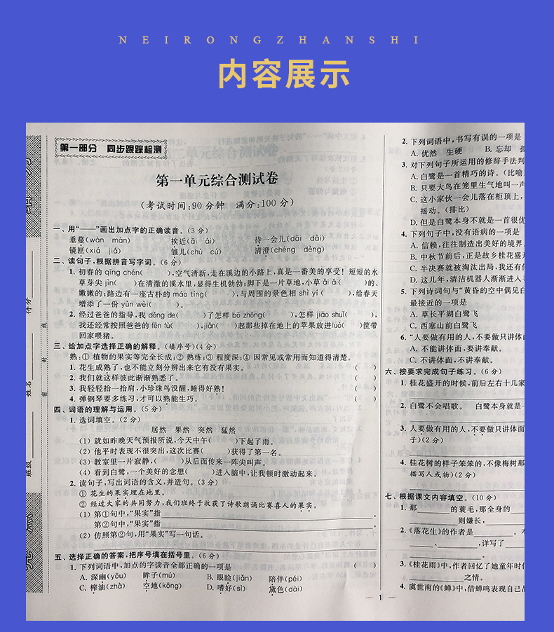 【人教版5年级上语文】2020秋新版亮点给力 同步跟踪全程检测及各地期末试卷精选语文五年级上册 小学语文同步单元期中期末测试卷
