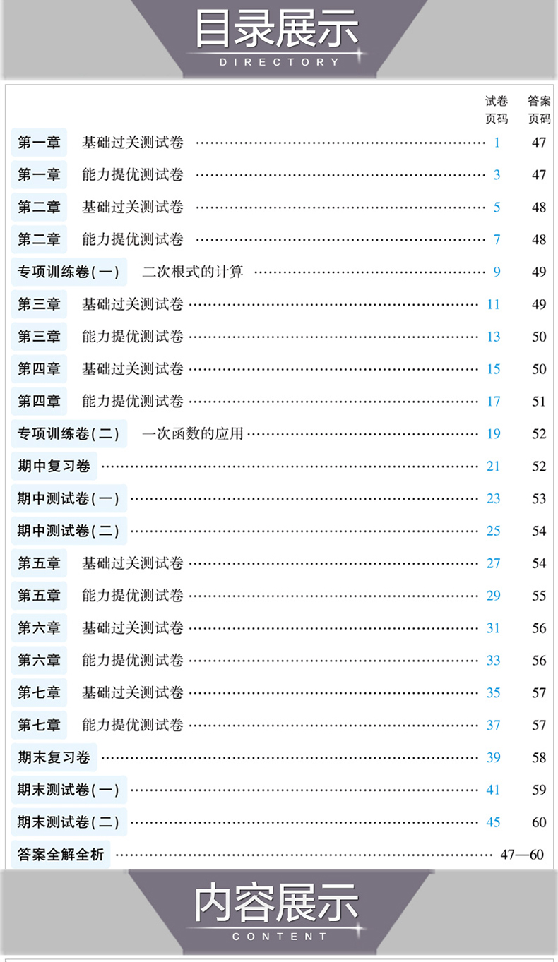 2021版曲一线五年中考三年模拟八年级数学上北师版试卷BS 八年级数学同步试卷5年中考3年模拟五三试卷8年级上数学北师版