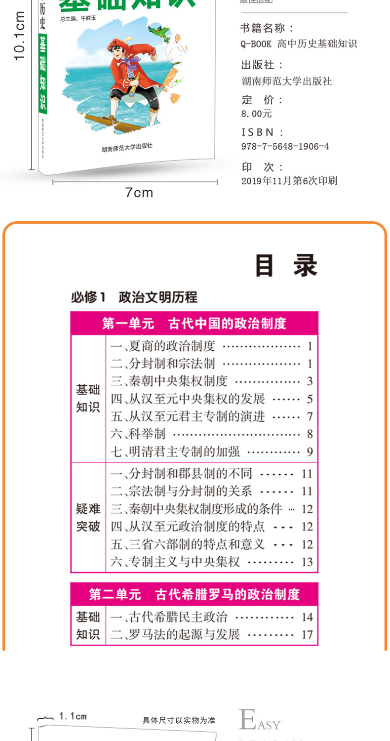 2020版pass绿卡图书Q-BOOK高中语文古诗文数学英语同步词汇英语语法政治历史高中地理基础知识中口袋书知识大全秀珍书文科