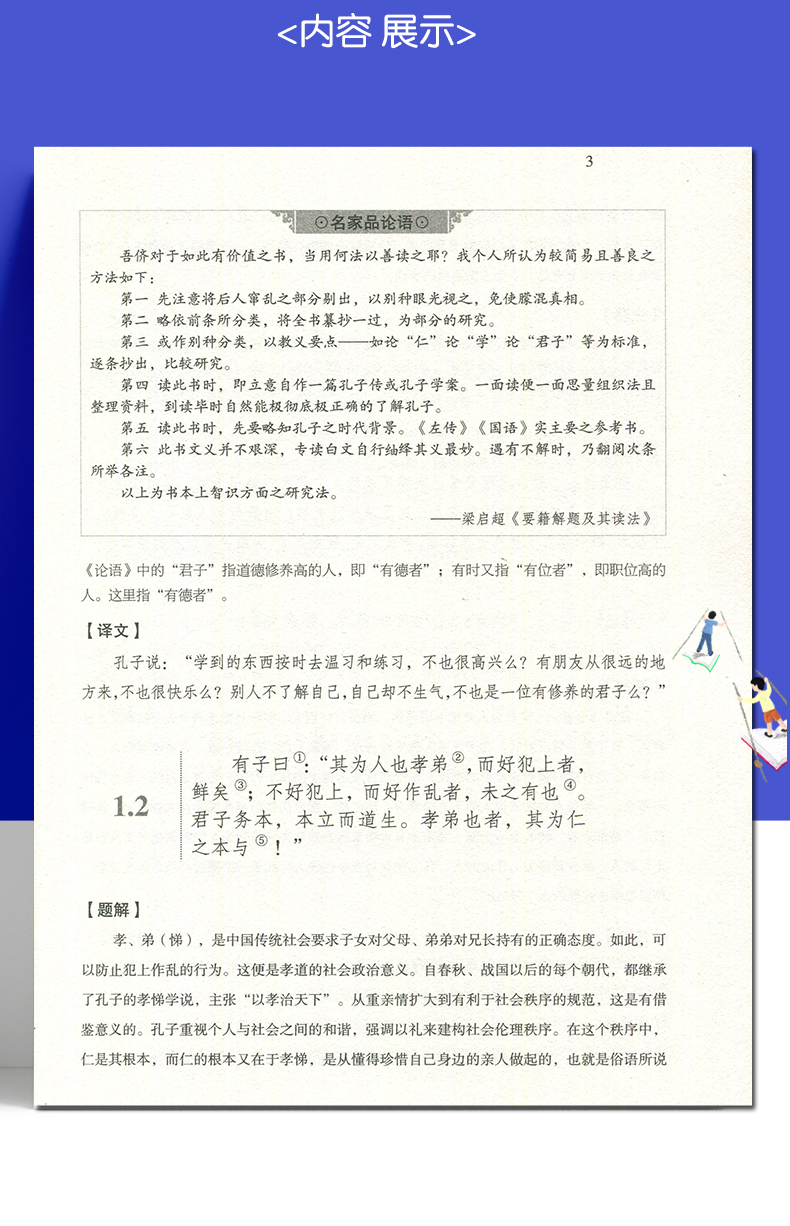 论语译注/思履 古代哲学读物 图解祥析 全解译注 中国古典文学  青少年版国学经典藏书类中小学生辅导书籍传统文化