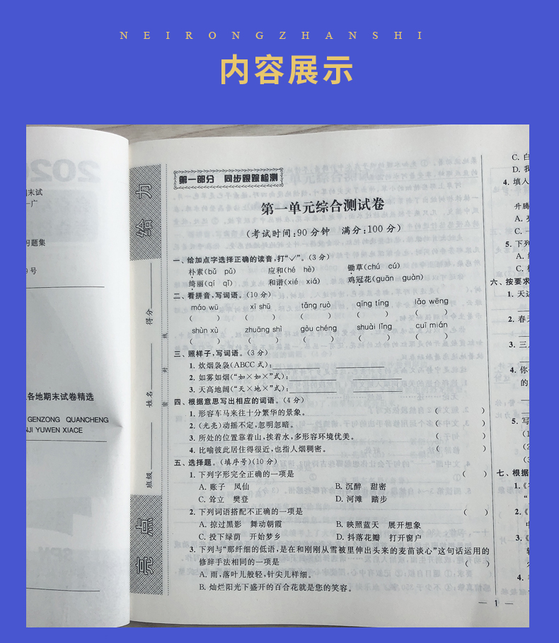 語文數學英語三本四年級下冊4年級下江蘇版小學同步單元測試卷含答案