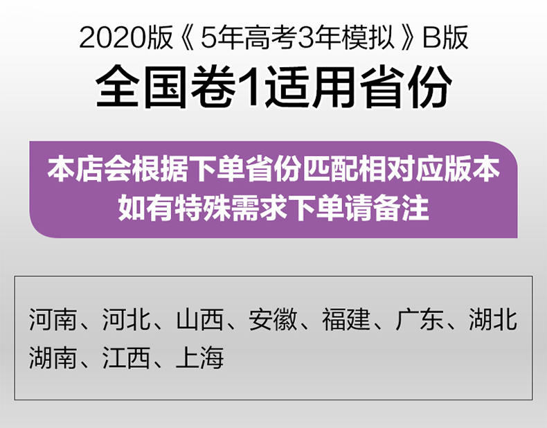 现货五年高考三年模拟2020b版理科全套五三高考数学物理化学生物5年高考3年模拟理数全国卷1B版高考总复习资料53一轮复习高三