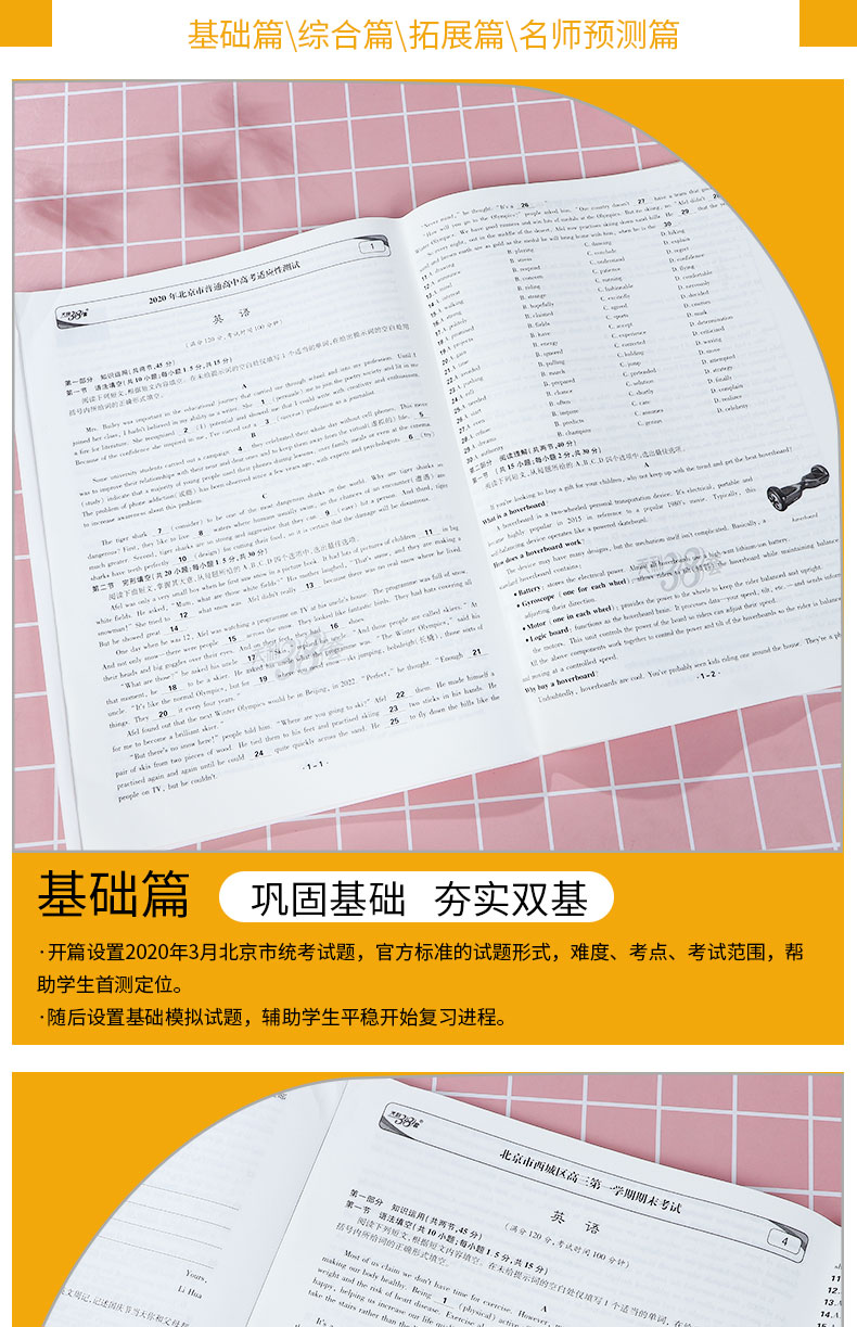 【北京专版】天利38套新高考模拟试题汇编英语新高考 高三必修选修必刷真题集分类卷子 高考北京市各区名师预测期末检测专项练习