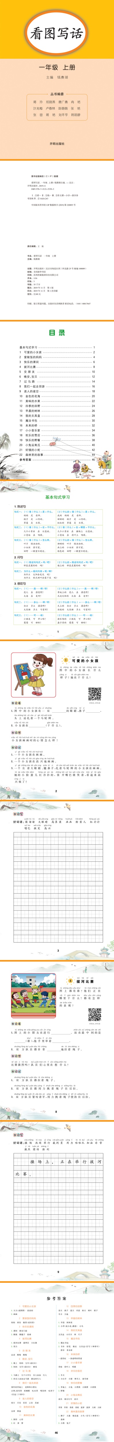 小学生一年级语文上下册看图说话写话训练书本注音人教版入门起步天天练习启蒙同步基础篇课外阅读填空写一句话初学阅读理解乐学熊