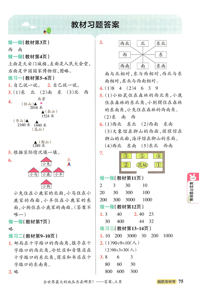 2020春小学教材搭档数学三年级下册人教版RJ 绿卡图书小学3年级下课本同步训练解析教材全解辅导资料书讲解练习题课后答案