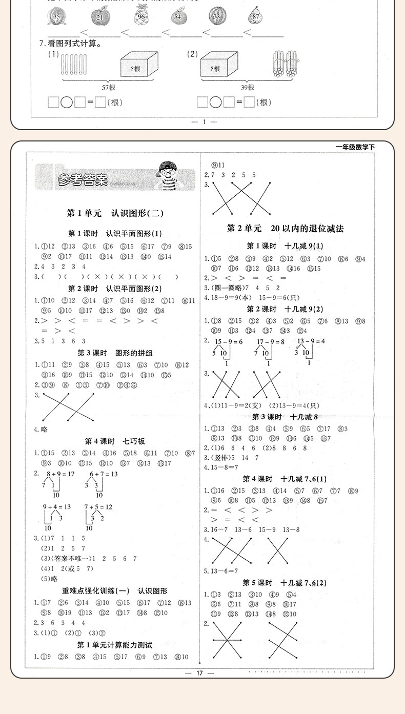 计算小达人一年级下册人教版 2020春新版小学1一年级下册数学书试卷测试卷同步训练口算题卡应用题专项练习补充习题心算巧算速算