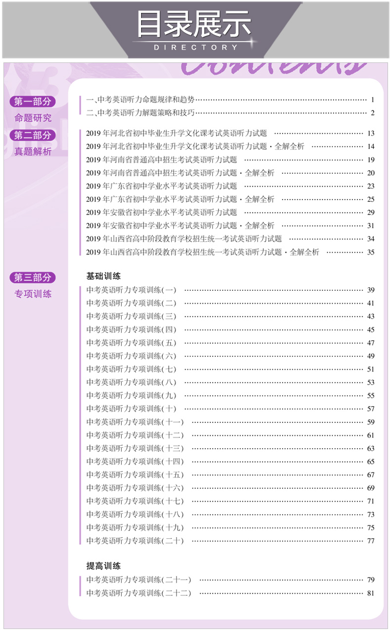 曲一线2021版53英语七年级英语听力突破全国通用版7年级初一上下册58+5套英语专项突破赠送听力光盘五年中考三年模拟初一听力