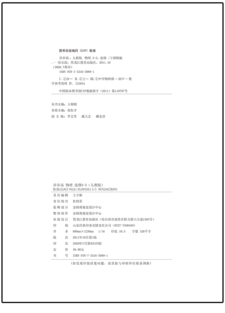 【人教版】2021新金榜苑 步步高学案导学笔记 高中物理 选修3-5 人教版 同步高一二三课时教辅提分自主高考复习教辅练习册