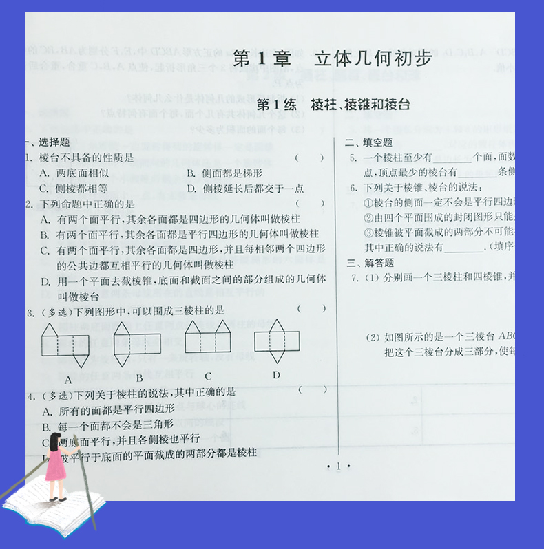 【江苏版】2021新南方凤凰台高中同步天天练 数学必修2 第8次修订 小题限时训练 内附答案详解祥析 高中高三教辅 东南大学出版社