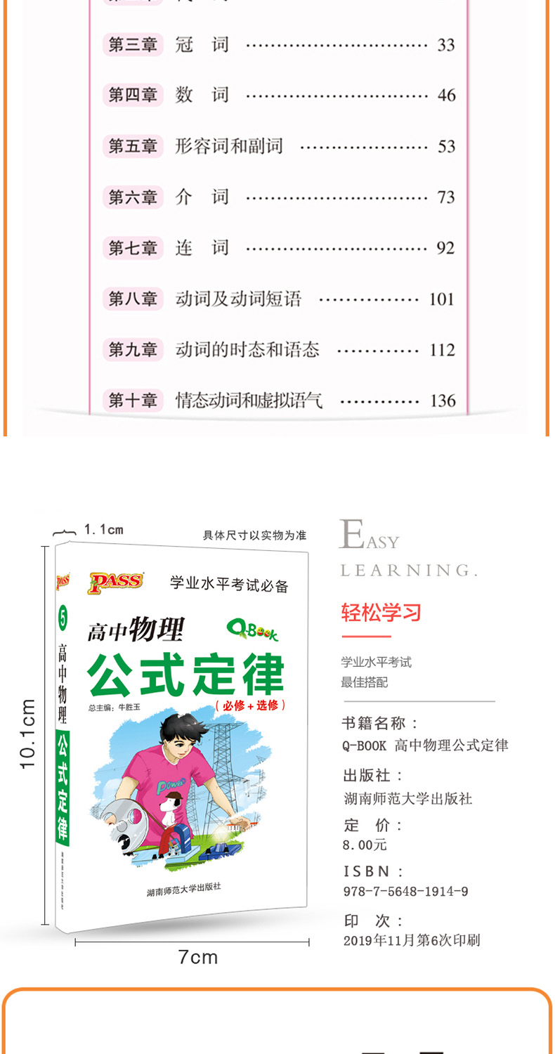2020版pass绿卡图书Q-BOOK高中语文古诗文数学英语同步词汇英语语法政治历史高中地理基础知识中口袋书知识大全秀珍书文科