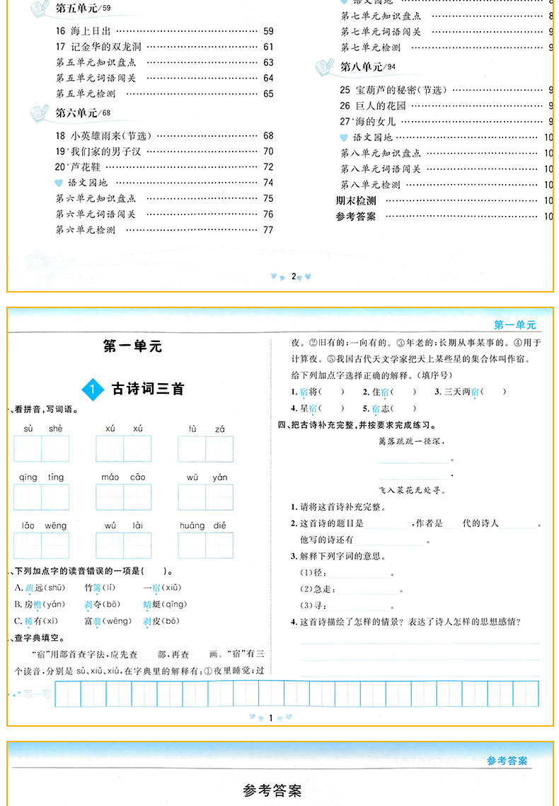 2020春新版 大白兔新课改课堂作业语文四年级下册人教部编版R 小学4四年级下册语文同步课时作业练习册 附带预习手册参考答案