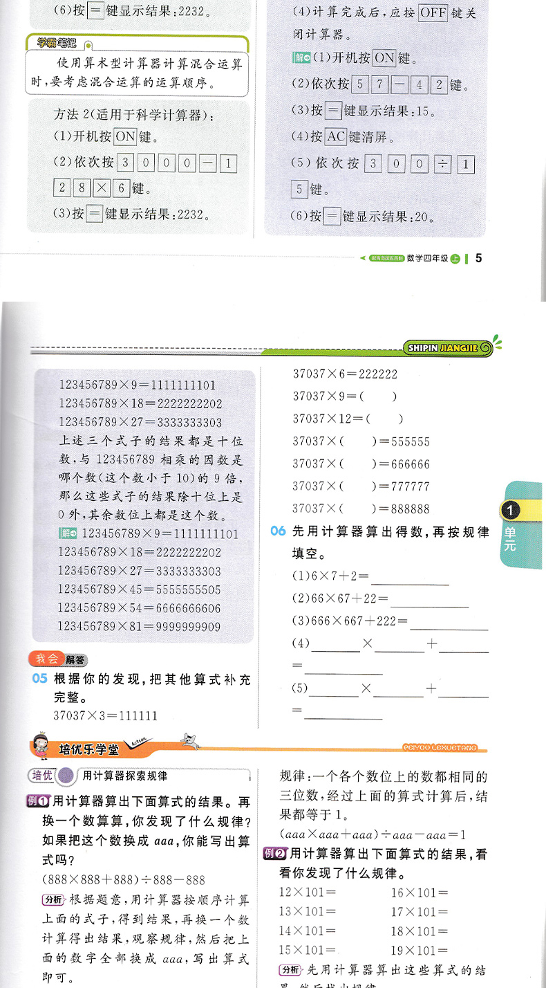 54制 2021版课堂直播数学四年级上册青岛版QD小学教材全练 四年级数学(上) 青岛版(五四制)同步讲解数学赠4年级数学试卷