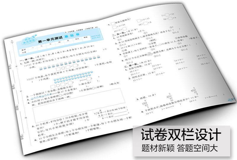2020春新版53全优卷二年级下册语文部编人教版+数学北师大版试卷 小学2二年级下册同步训练试卷测试卷全套期末冲刺100分全能练考卷