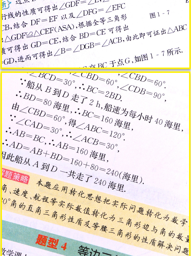 2020新版 尖子生学案八年级下册数学人教版RJ 初二数学同步课本讲解练教辅书练习题册 初中疑难题知识方法图册含习题答案