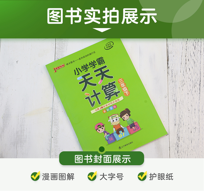 2020新版 pass绿卡图书小学学霸天天计算三年级下册同步训练数学人教版RJ 小学生3年级同步练习册作业本计算能手计算小达人天天练