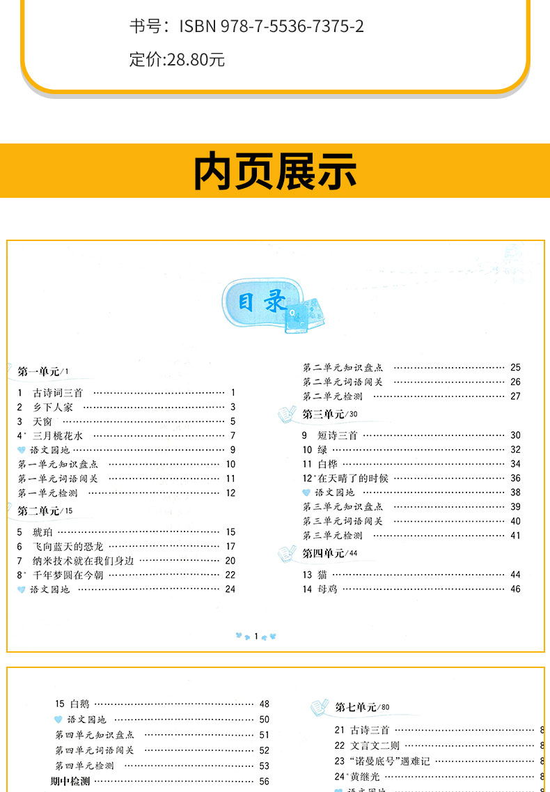 2020春新版 大白兔新课改课堂作业语文四年级下册人教部编版R 小学4四年级下册语文同步课时作业练习册 附带预习手册参考答案