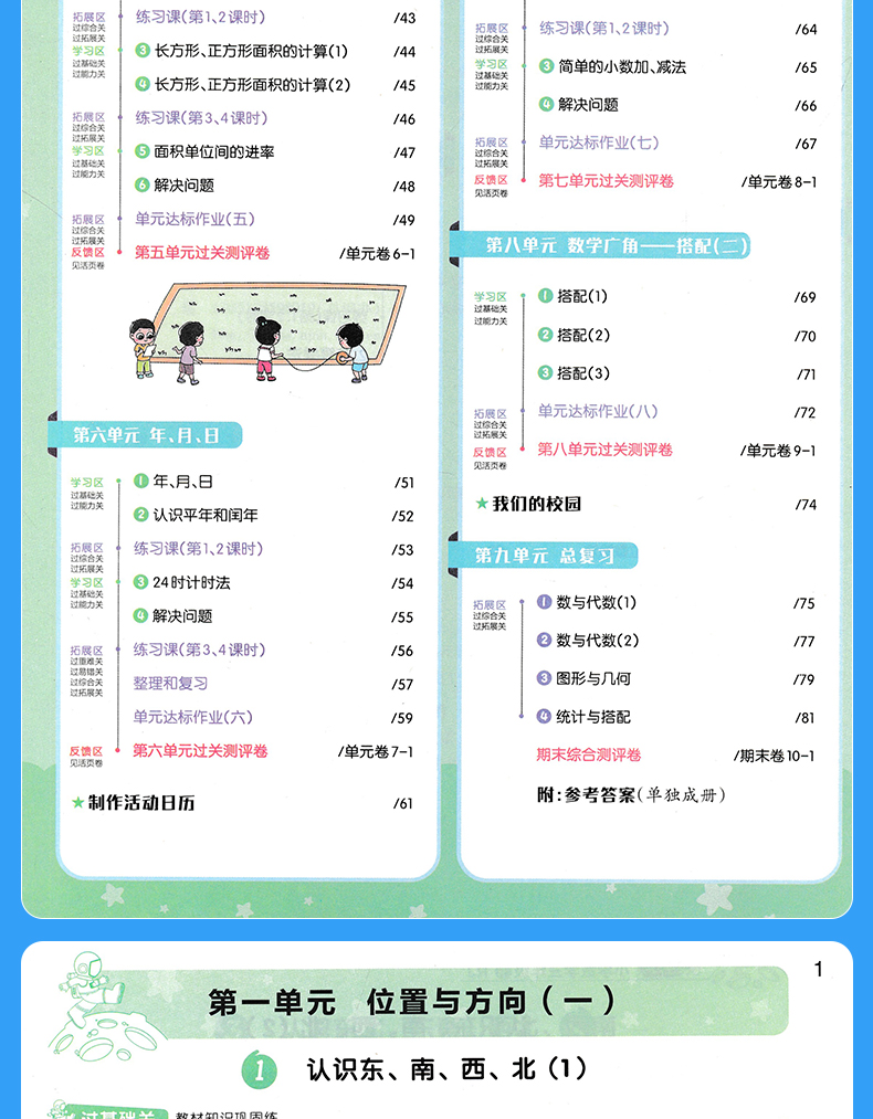 2020春新版 一遍过小学三年级下册数学人教版RJ 小学3三年级下册数学同步训练课堂练习册一课一练含试卷测试卷参考答案同步随堂测