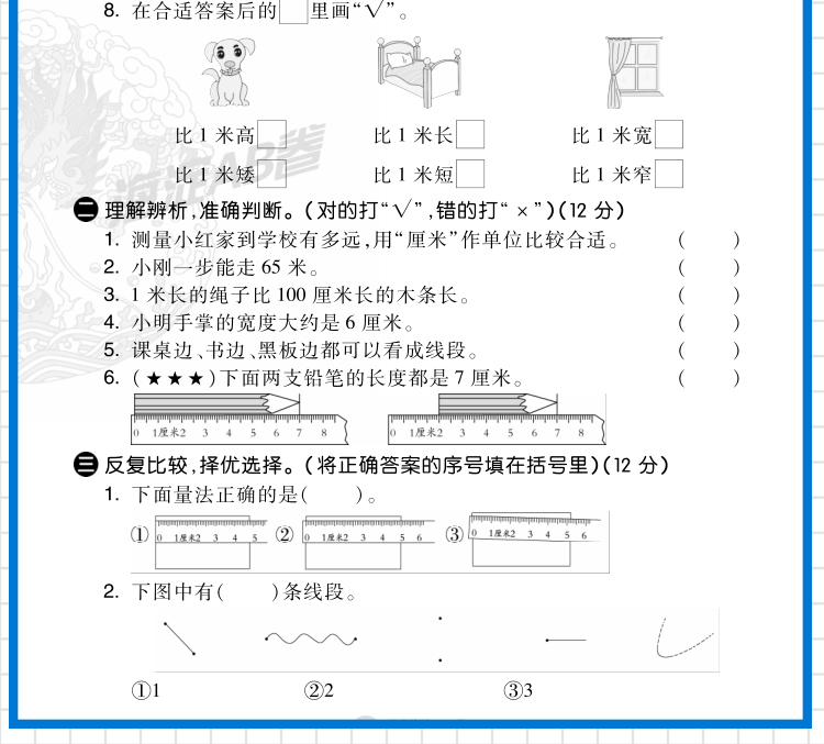 2021版二年级上册数学RJ人教版海淀神龙牛皮卷海淀单元测试AB卷2年级同步课本基础知识训练重点难点期中期末试卷教辅