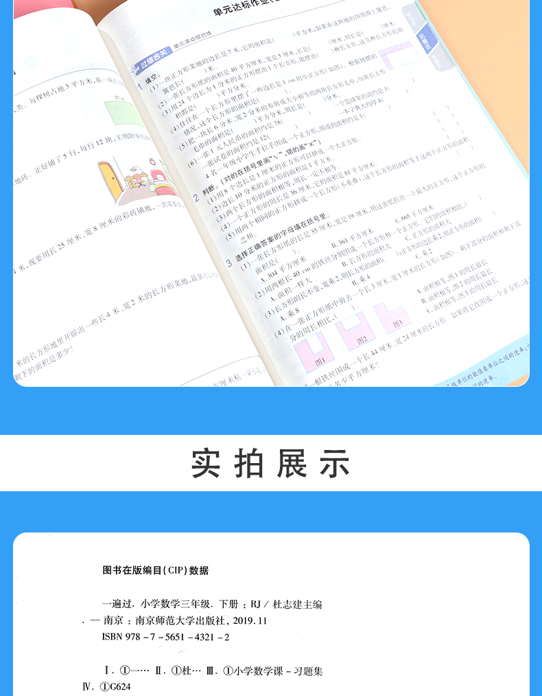 2020春新版 一遍过小学三年级下册数学人教版RJ 小学3三年级下册数学同步训练课堂练习册一课一练含试卷测试卷参考答案同步随堂测