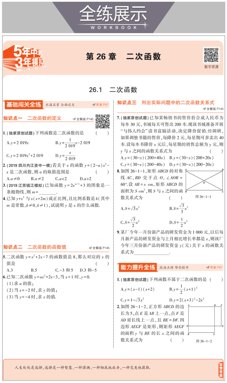 曲一线2020版九年级下册数学华东师大版HDSD 5年中考3年模拟初中练习试题五三初中9年级五年中考三年模拟初三数学