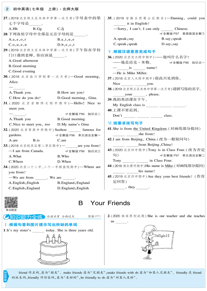 曲一线图书2021版5年中考3年模拟初中英语七年级上册BSD北师大版 7年级英语五年中考三年模拟初一英语上册北师版