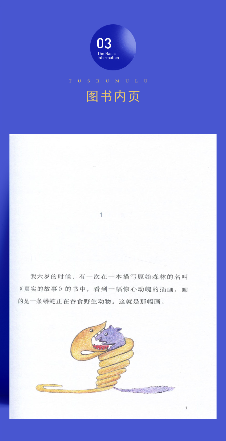 【2020春下学期】好书伴我成长系列 小王子(典藏版)(精)安东尼著 六年级/6年级必读书 南京大学出版社 海门学校指定阅读书南通发货