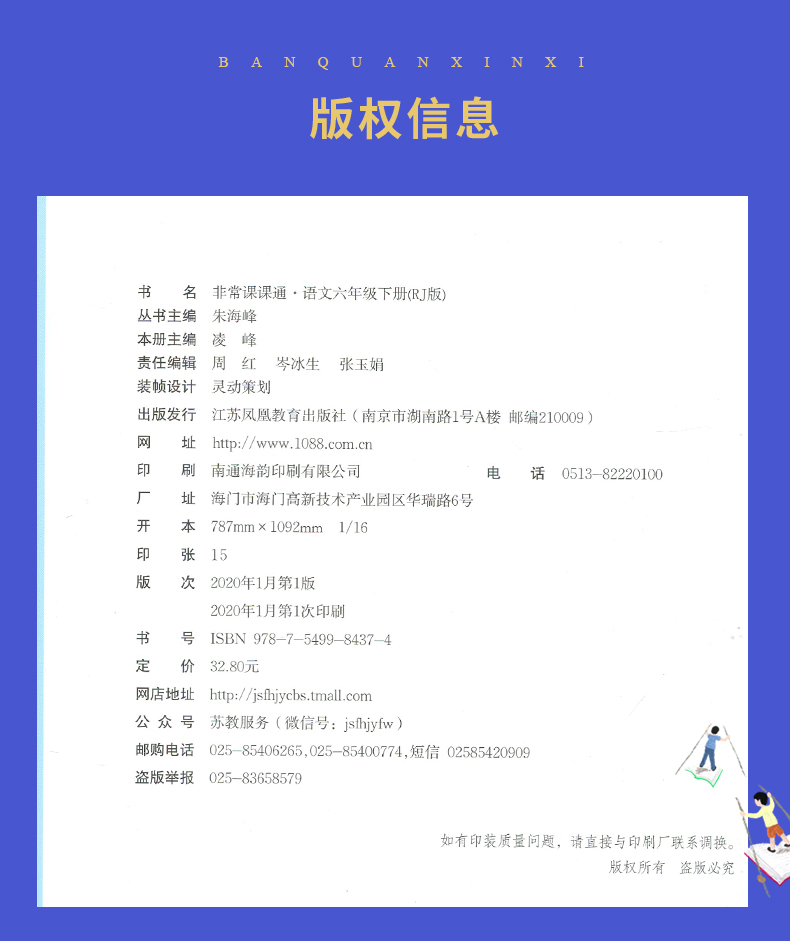 人教版 2020春全新 通城学典 非常课课通六年级下语文6年级下册 江苏适用 同步小学课时讲解类教材教辅辅导资料书