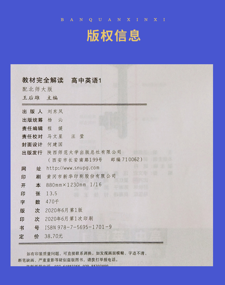 【北师大版】2021全新王后雄学案教材完全解读 高中英语1必修第一册必修1 高中同步课时教辅资料书同步讲解练习附答案解析小熊图书