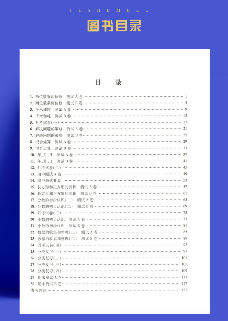 【苏教版】2020春全新 启东黄冈大试卷 语文+数学+英语 3本 3年级下/三年级下册 同步小学教材重难点分类复习单元测试期末检测卷