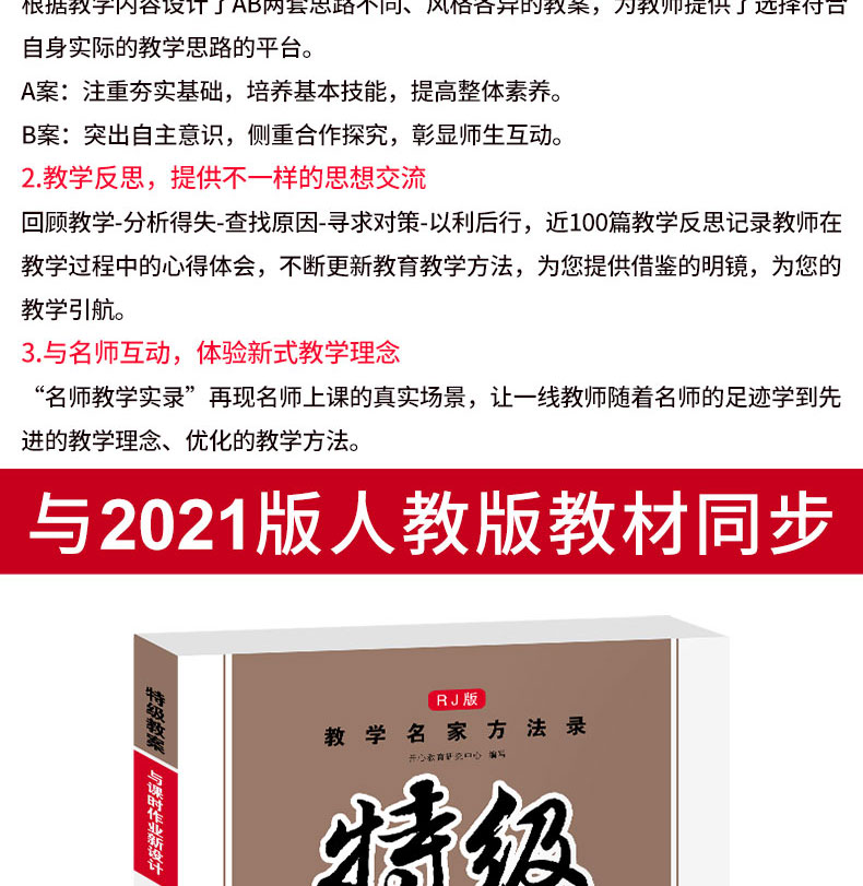2020新版部编版三年级上册语文书人教版同步教材解读 小学语文三上特级教案与课时作业课本同步教师教学参考用书鼎尖教案赠PPT课件