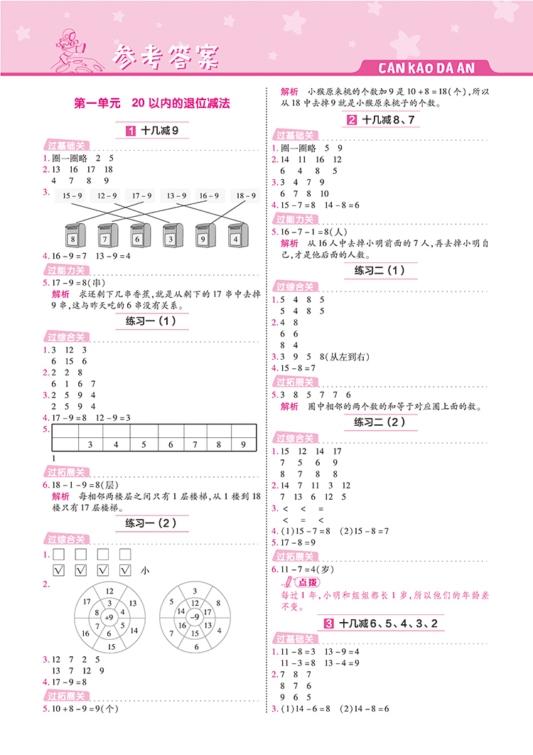 2020新版 一遍过小学一年级下册语文人教版数学苏教版 1一年级下册语文数学书同步课堂训练一课一练含试卷测试卷同步练习册全套