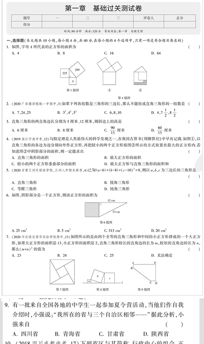 2021版曲一线五年中考三年模拟八年级数学上北师版试卷BS 八年级数学同步试卷5年中考3年模拟五三试卷8年级上数学北师版