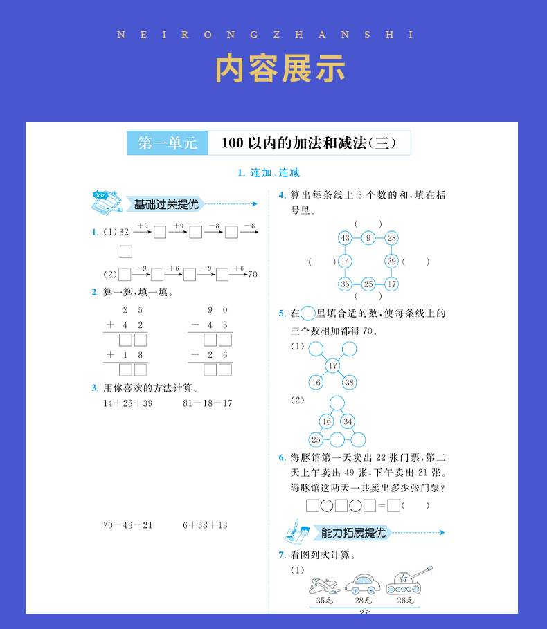 【江苏版2年级上数学】2020秋新版 亮点给力提优班多维互动空间 二年级数学上册 小学数学同步课时提优随堂天天练教辅练习册含答案