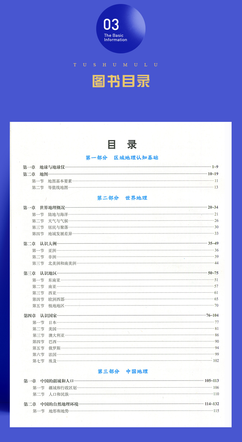 【通用版】2020全新金博优 区域地理教程（讲版）新课标新考纲 衔接初中高中 提炼区域要点 高考考点专项突破高一高二高三高考适用