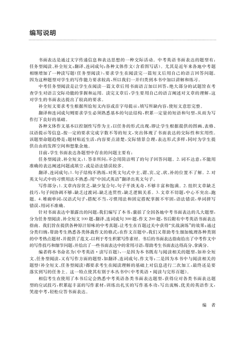 百题大过关2021中考英语读写百题中考英语复习中考英语学复习专题训练练习题小题狂做小题狂练中考英语作文任务型书面表达练习
