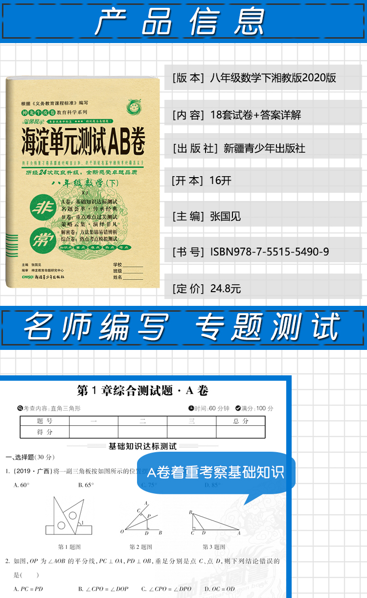 2020版海淀單元測試ab卷八年級下冊數學湘教版lj同步8年級數學一本含