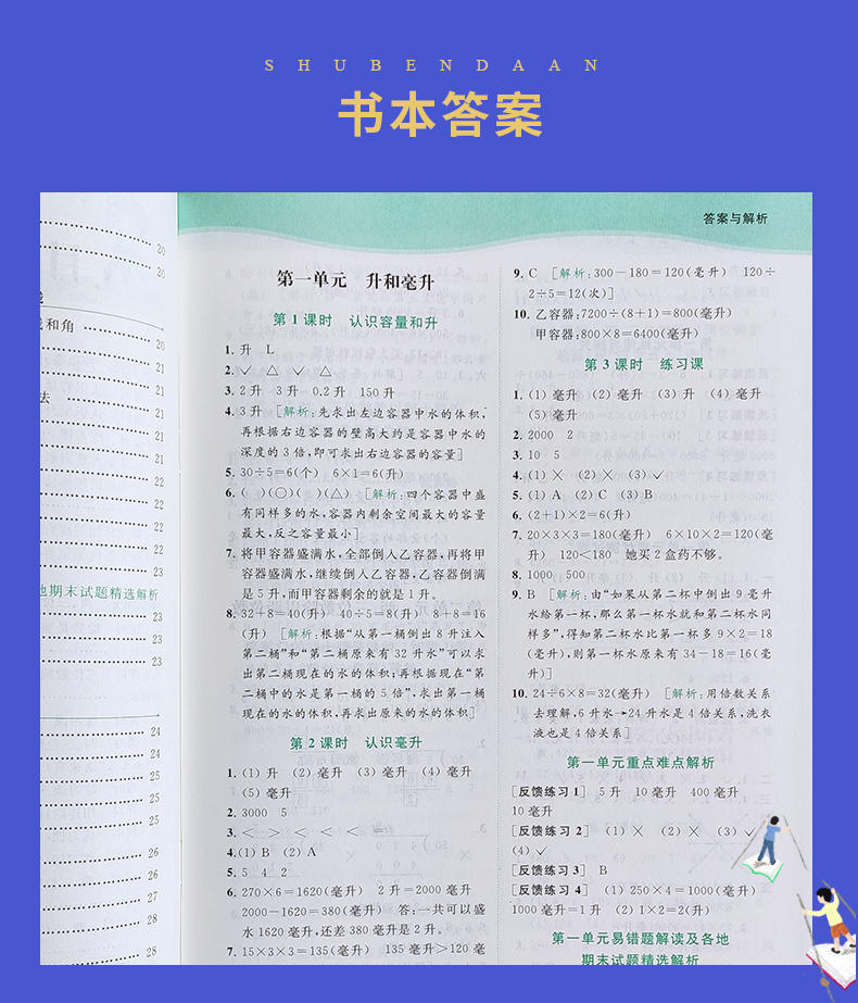 【苏教版4年级上册数学】2020秋新版亮点给力提优课时作业本 四年级上/4年级上册 小学数学同步课时随堂天天练提优教辅资料含答案