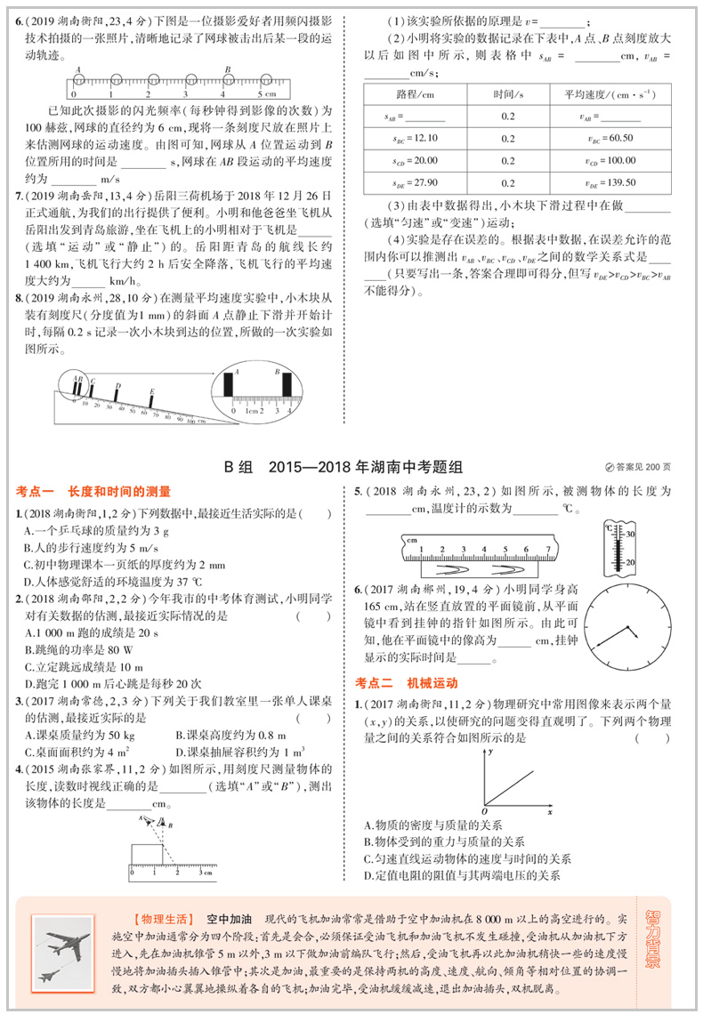 物理湖南专用五年中考三年模拟初三复习资料书畅销考试资料书籍模拟